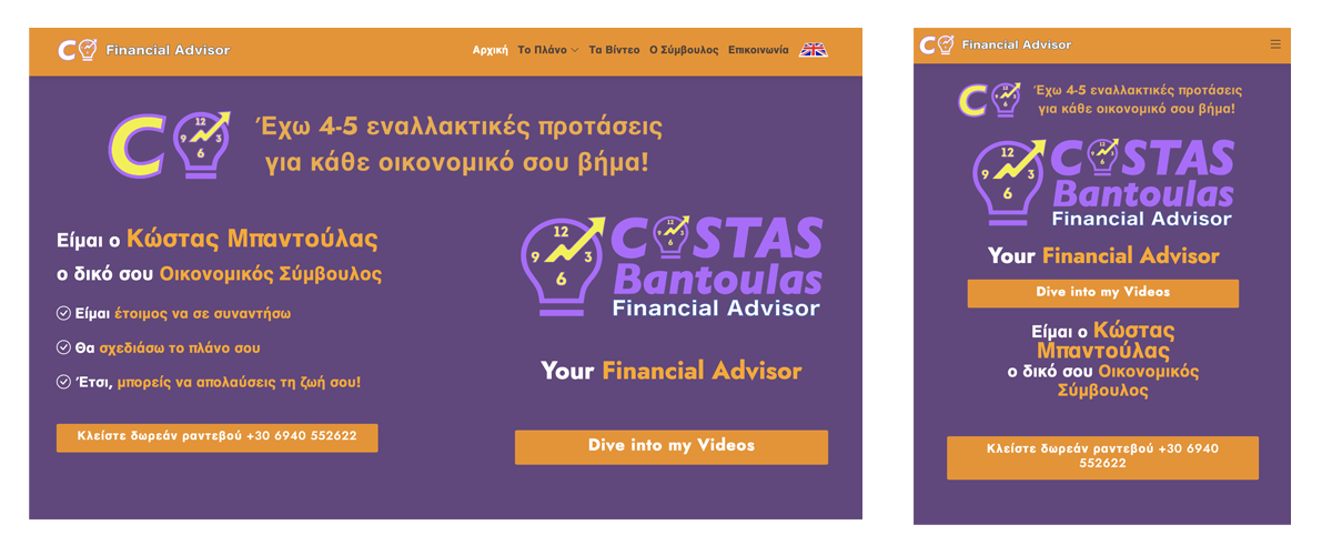 Κώστας Μπαντούλας - Σύμβουλος οικονομικών